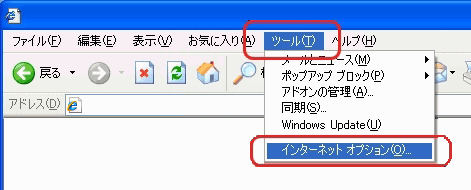 インターネットオプション