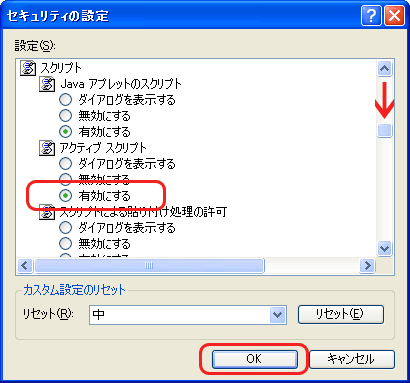 アクティブ　スクリプト