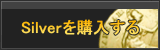 Silver販売
