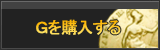 G販売