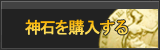 神石販売