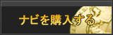 ナビ販売