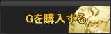 G販売