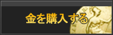 金販売
