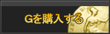 G販売