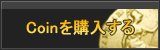 Coin販売