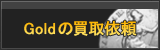 Gold買取